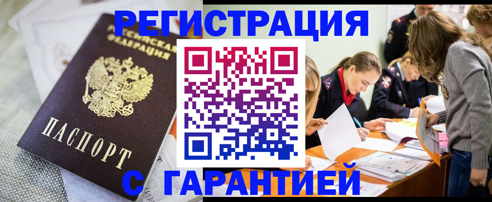 временная регистрация гарантия в Ак-Довураке