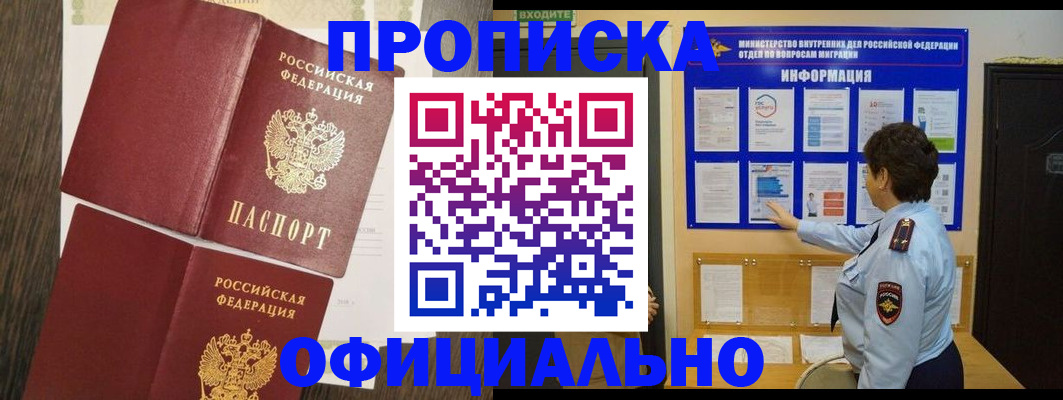 временная регистрация законно в Ак-Довураке