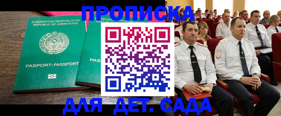 временная регистрация для школы в Ак-Довураке