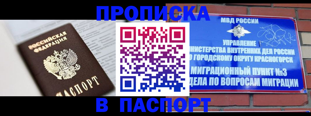 прописка для кредита в Ак-Довураке