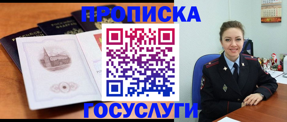 временная регистрация адрес в Ак-Довураке