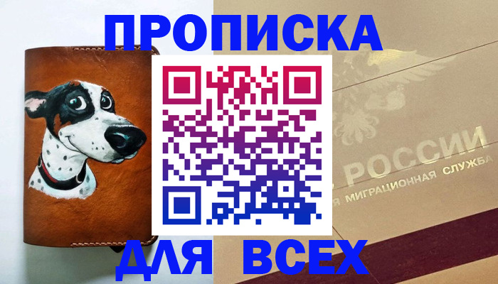 прописка гарантия в Ак-Довураке