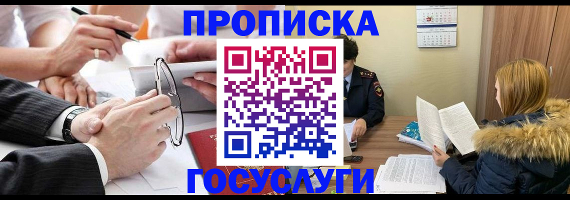 временная регистрация в квартире в Ак-Довураке